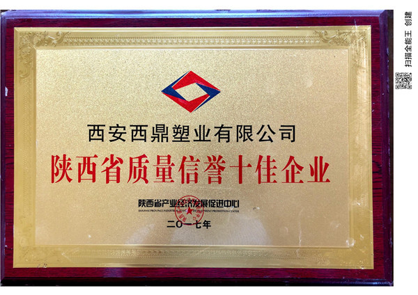 陜西省質量信譽十佳企業(yè) 陜西省質量信譽十佳企業(yè)